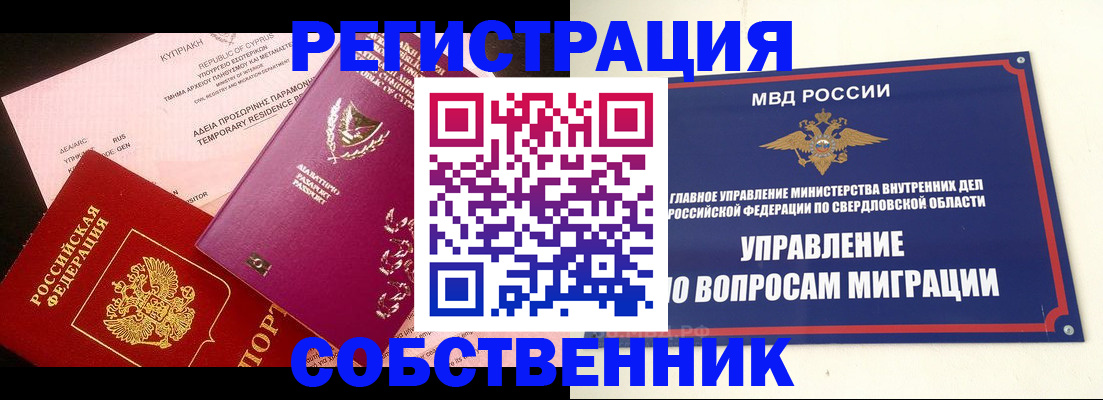 временная регистрация купить в Россоши